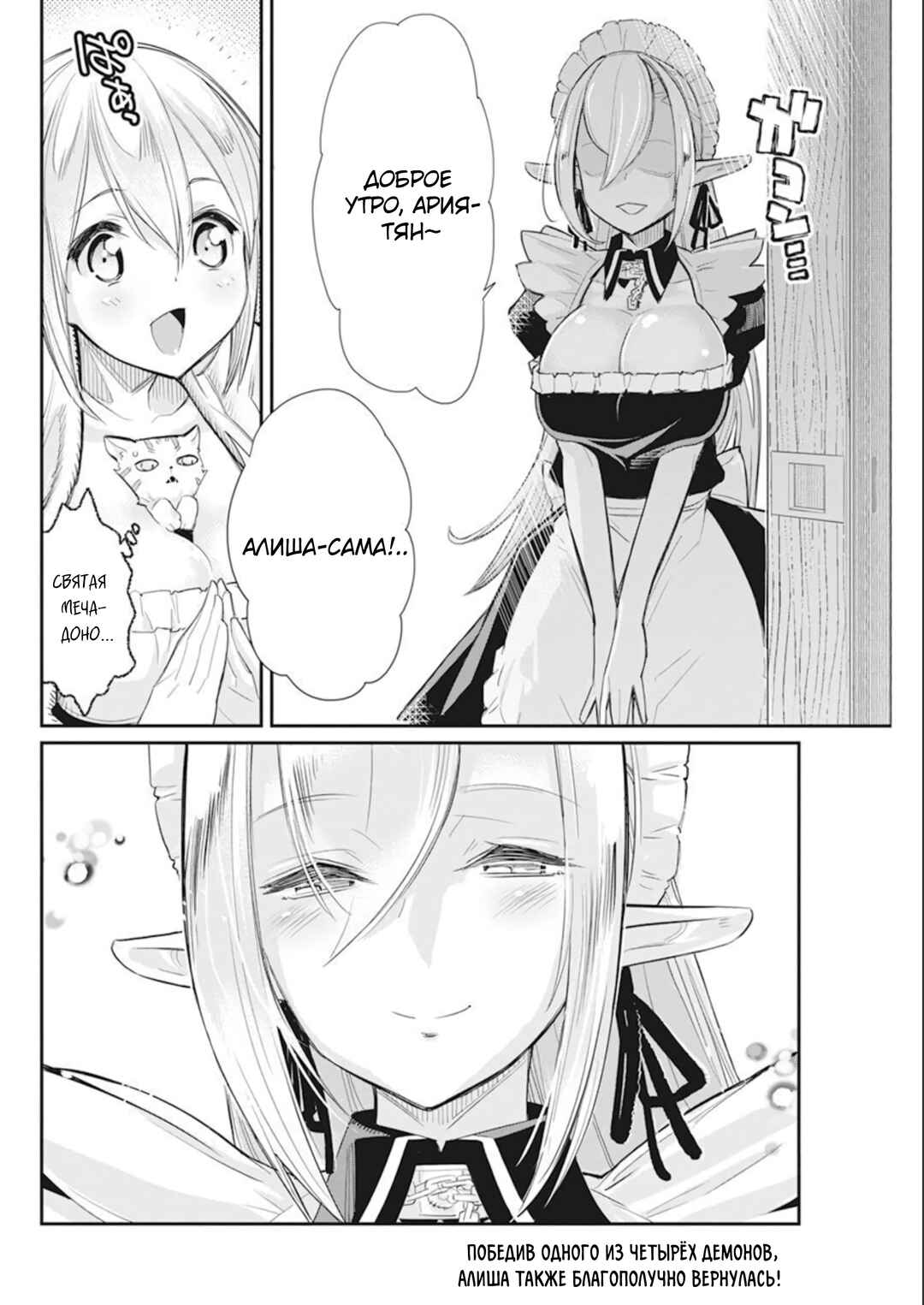 S-Rank Monster no "Behemoth" dakedo, Neko to Machigawarete Elf Musume no Pet to Shite Kurashitemasu Chapter 52 - Page 26