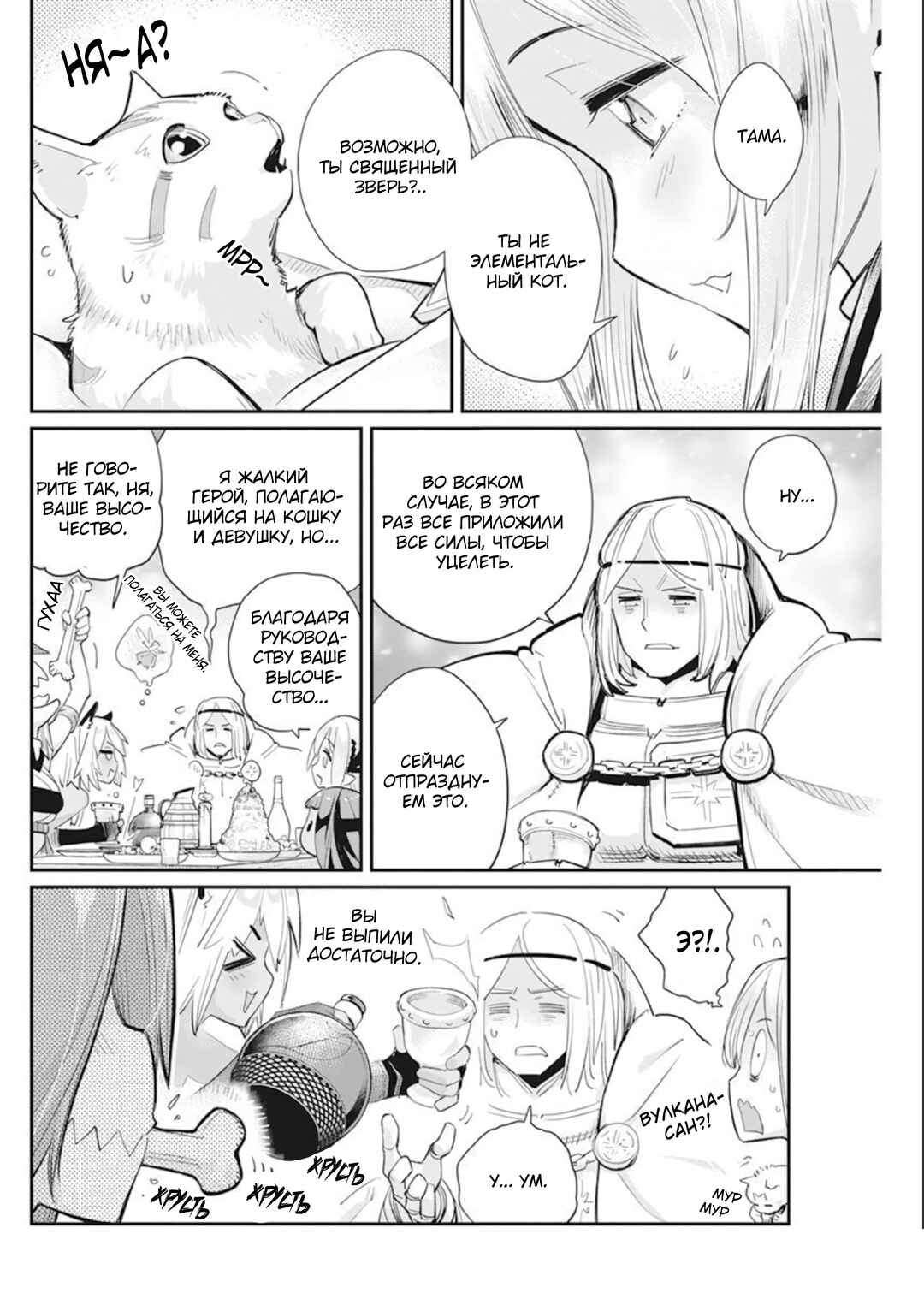 S-Rank Monster no "Behemoth" dakedo, Neko to Machigawarete Elf Musume no Pet to Shite Kurashitemasu Chapter 52 - Page 6