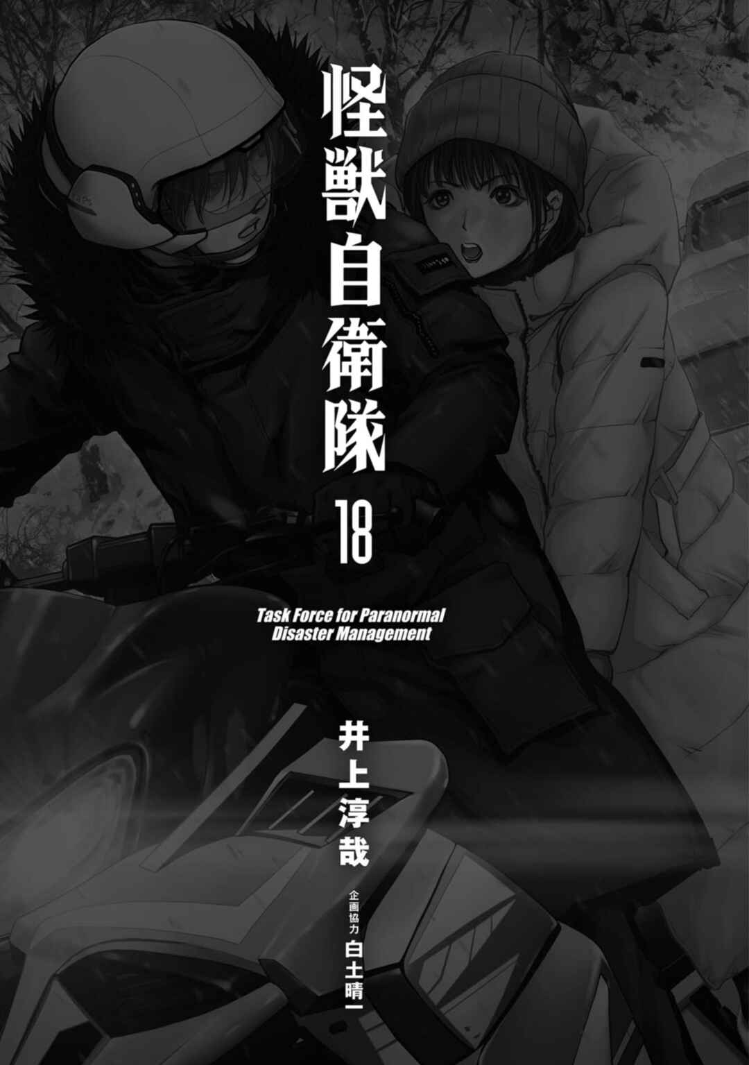 Kaijuu Jieitai Chapter 55 - Page 4