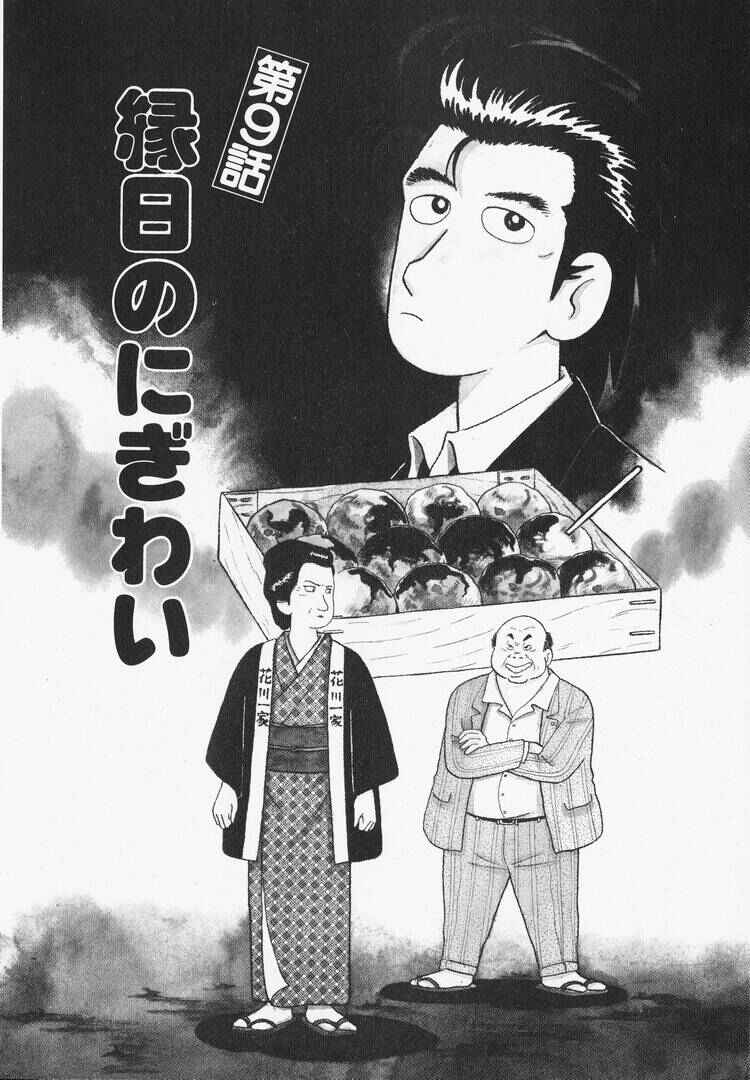 Oishinbo Chapter 35 - Page 1
