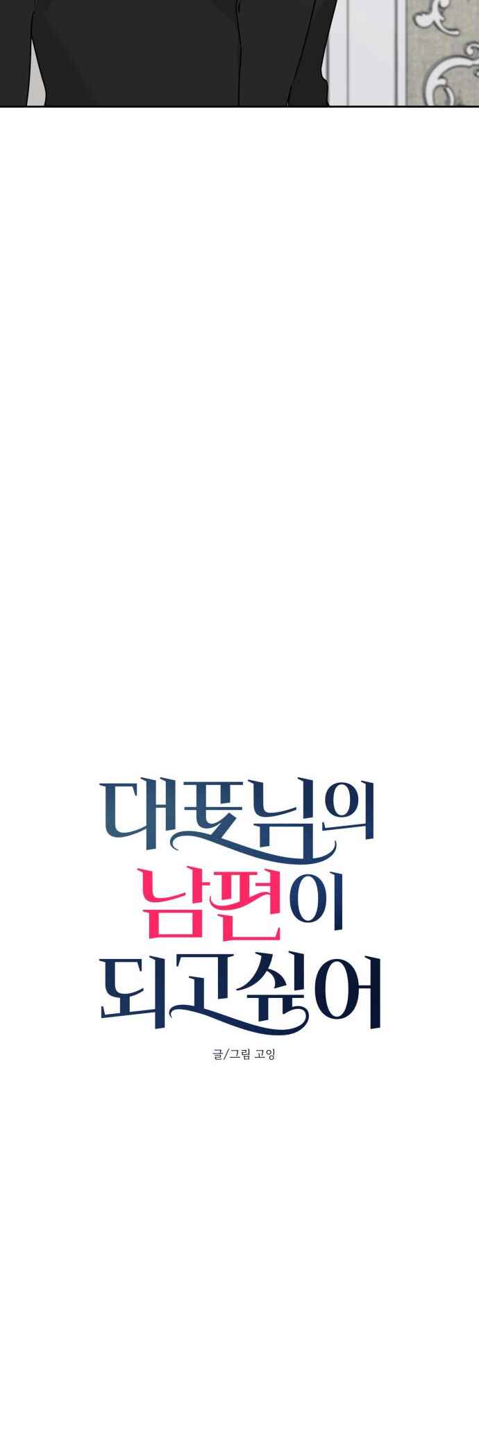 I Want to Be the Director's Husband Chapter 16 - Page 4