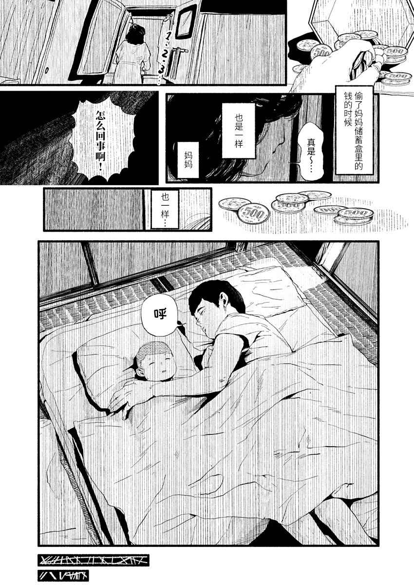 Corpo a Corpo Chapter 15 - Page 17