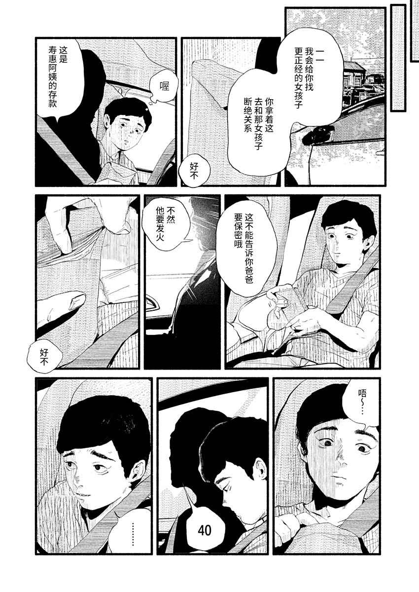 Corpo a Corpo Chapter 15 - Page 18