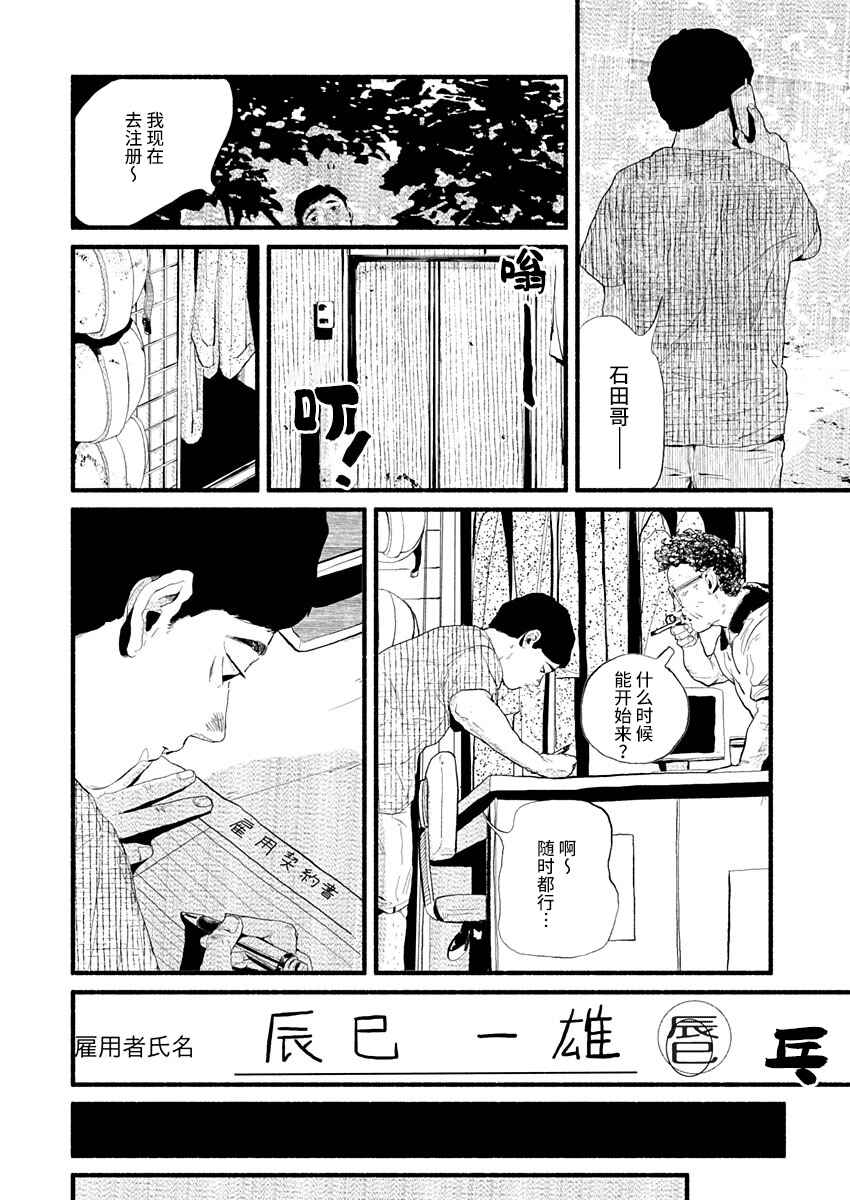 Corpo a Corpo Chapter 15 - Page 22
