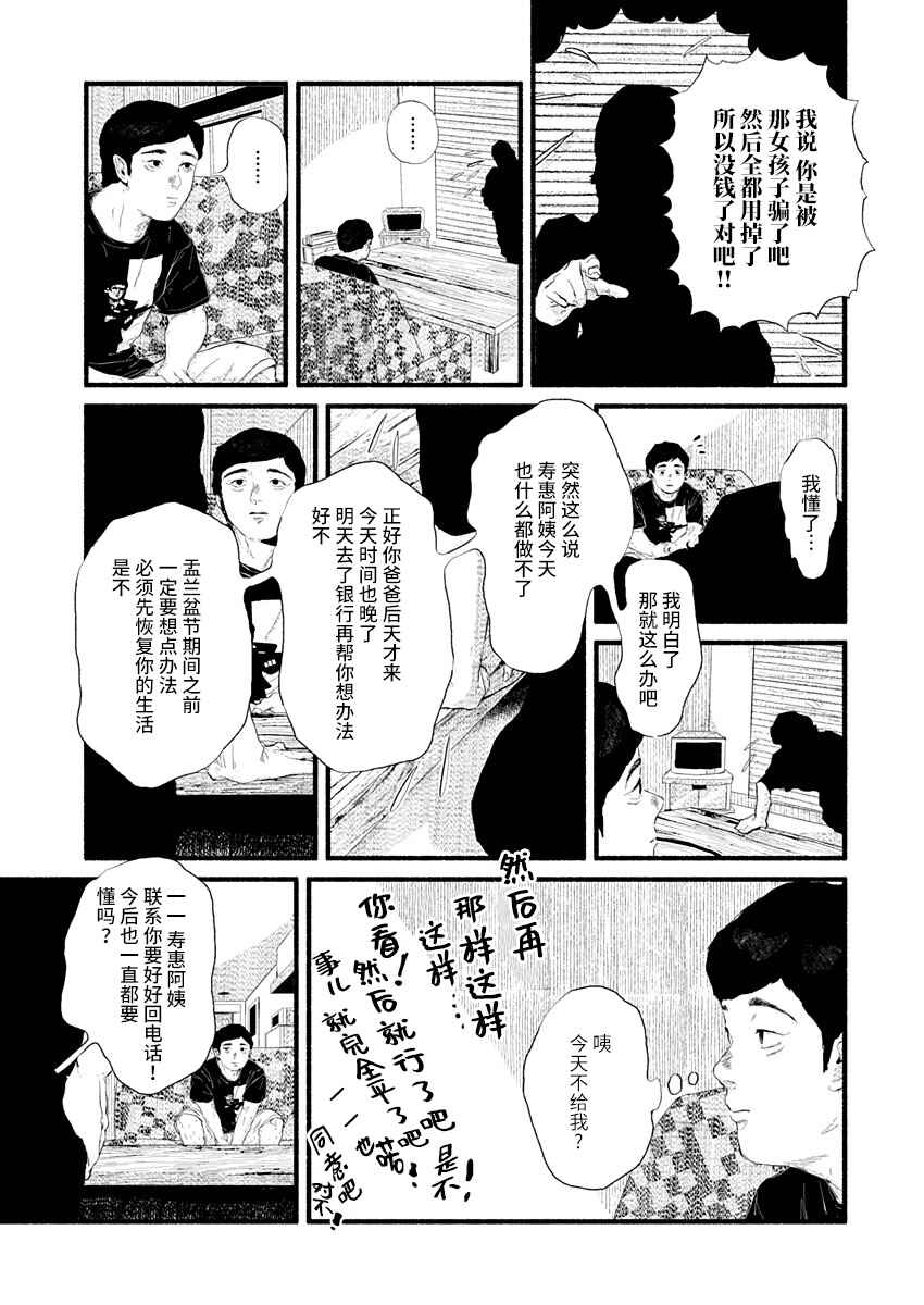Corpo a Corpo Chapter 15 - Page 3