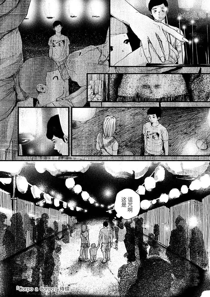 Corpo a Corpo Chapter 15 - Page 30