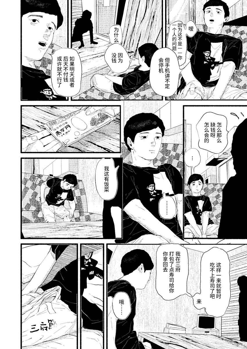 Corpo a Corpo Chapter 15 - Page 4