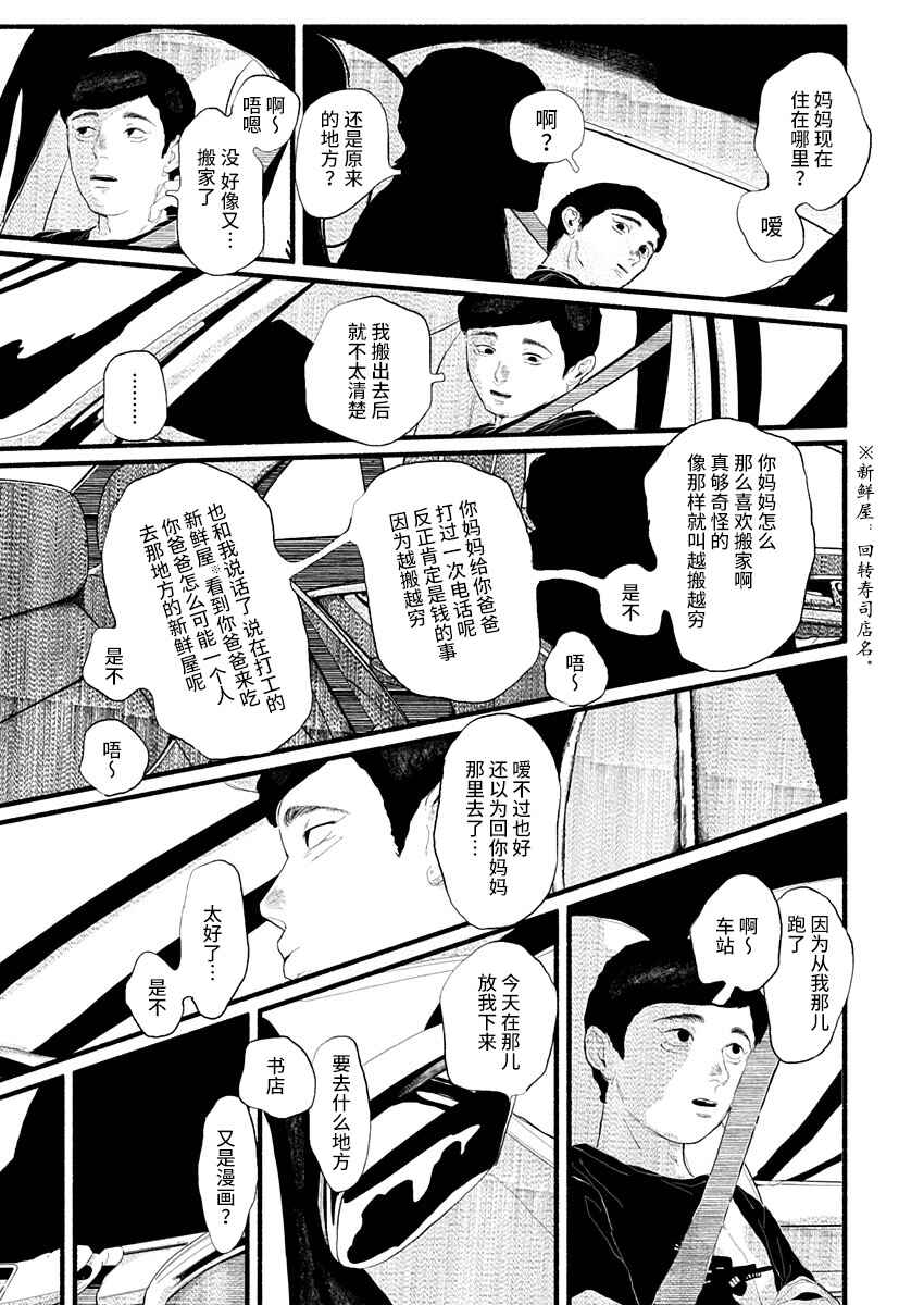 Corpo a Corpo Chapter 15 - Page 5