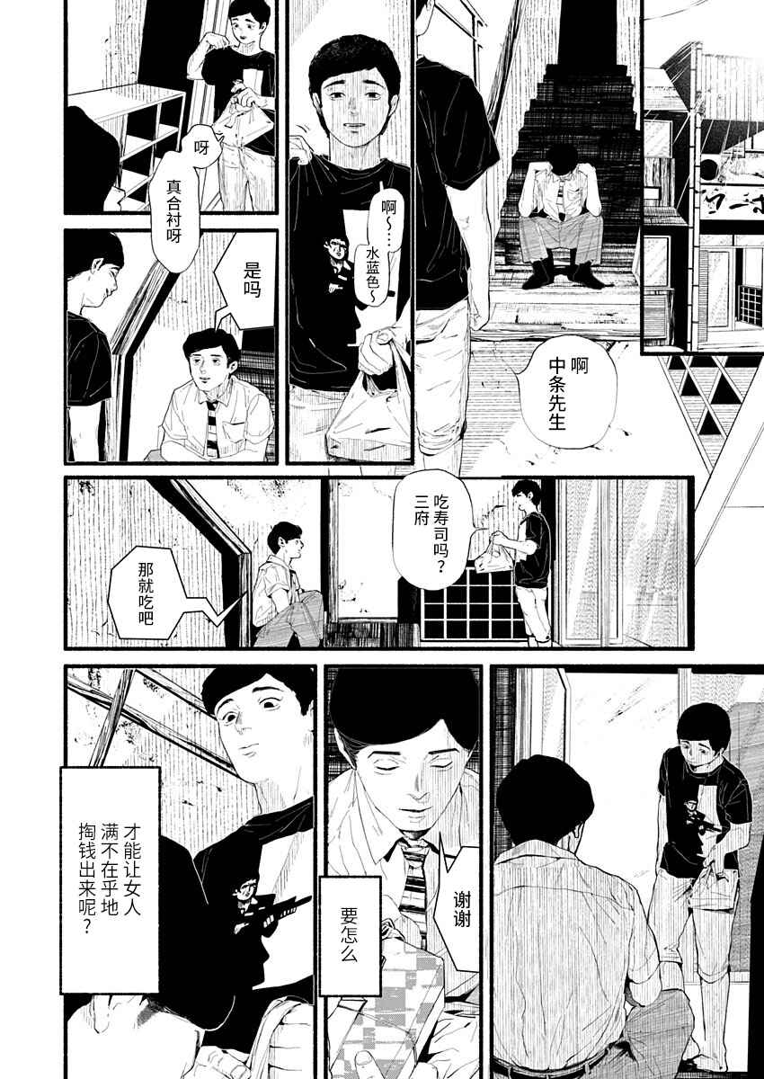 Corpo a Corpo Chapter 15 - Page 6