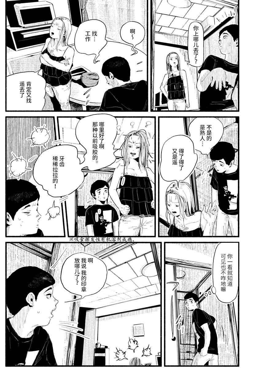 Corpo a Corpo Chapter 15 - Page 9