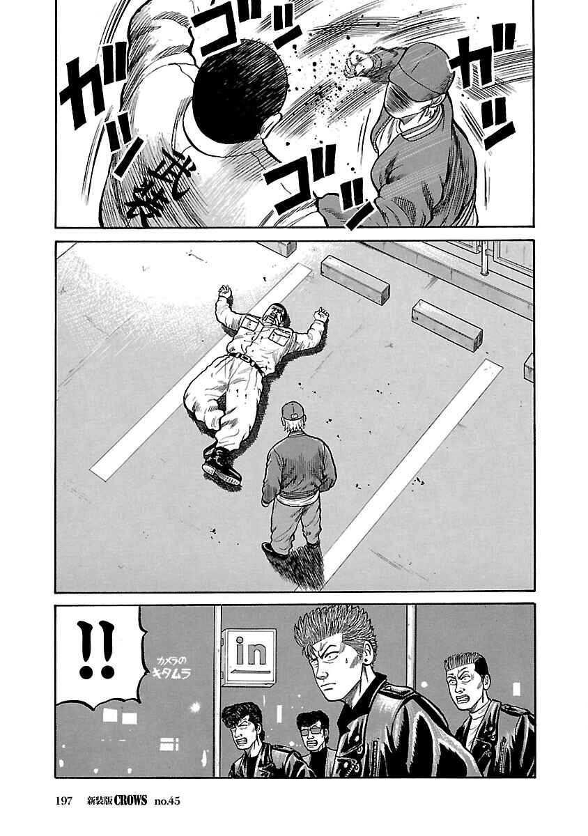 Shinsouban Crows Chapter 45 - Page 30