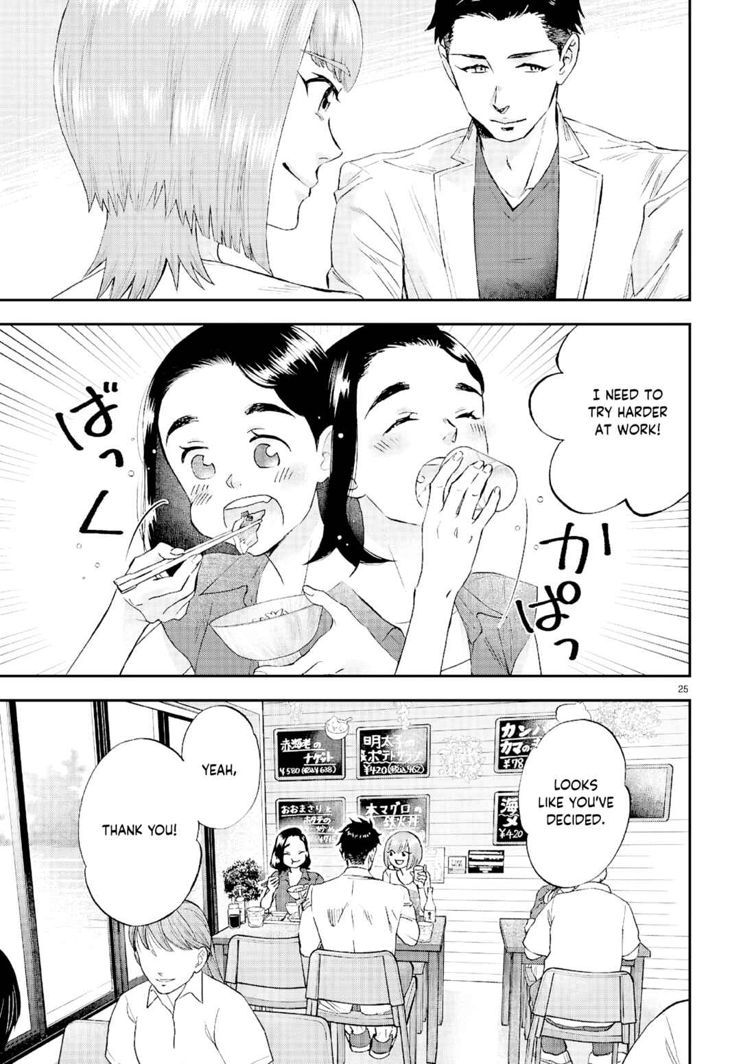 Lunch Zake Chapter 12 - Page 26