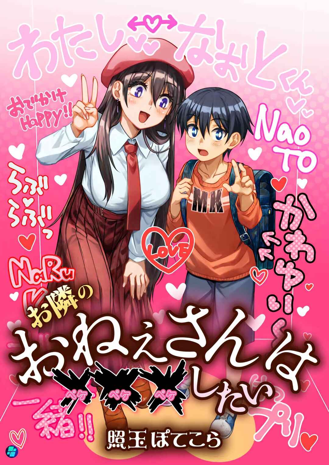 Otonari no Onee-san wa ××× Shitai Chapter 1 - Page 2