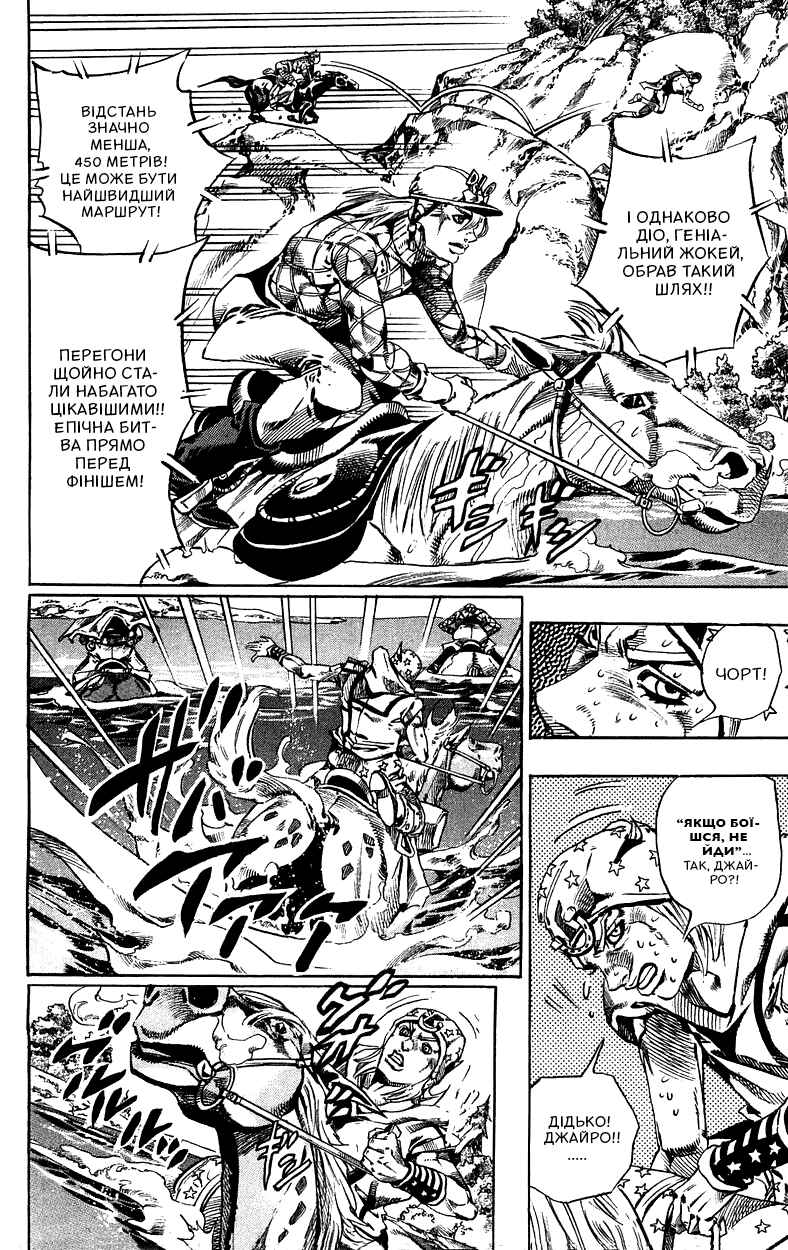 JoJo no Kimyou na Bouken: Part 7 - Steel Ball Run Chapter 32 - Page 10