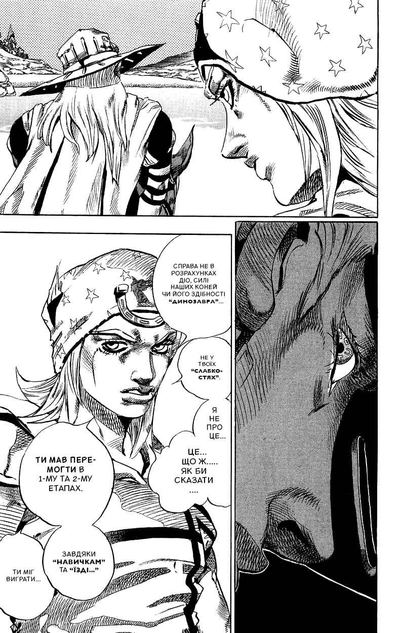 JoJo no Kimyou na Bouken: Part 7 - Steel Ball Run Chapter 32 - Page 13