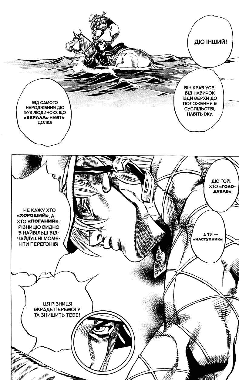 JoJo no Kimyou na Bouken: Part 7 - Steel Ball Run Chapter 32 - Page 16