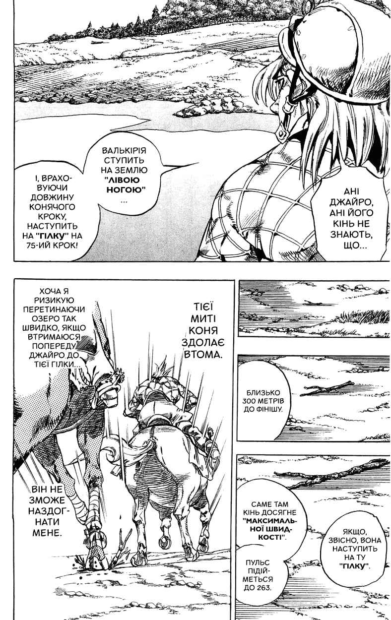 JoJo no Kimyou na Bouken: Part 7 - Steel Ball Run Chapter 32 - Page 22