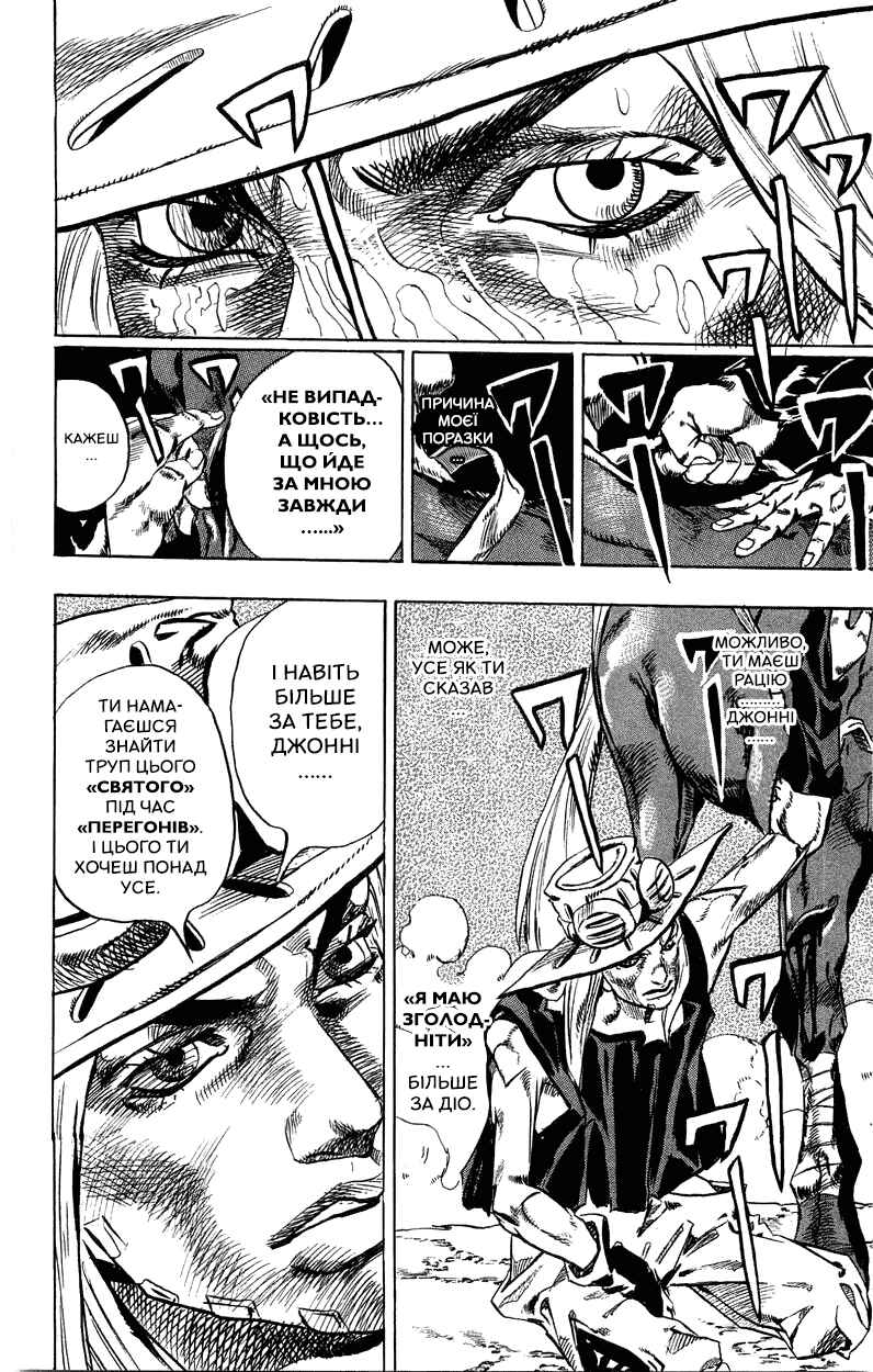 JoJo no Kimyou na Bouken: Part 7 - Steel Ball Run Chapter 32 - Page 36
