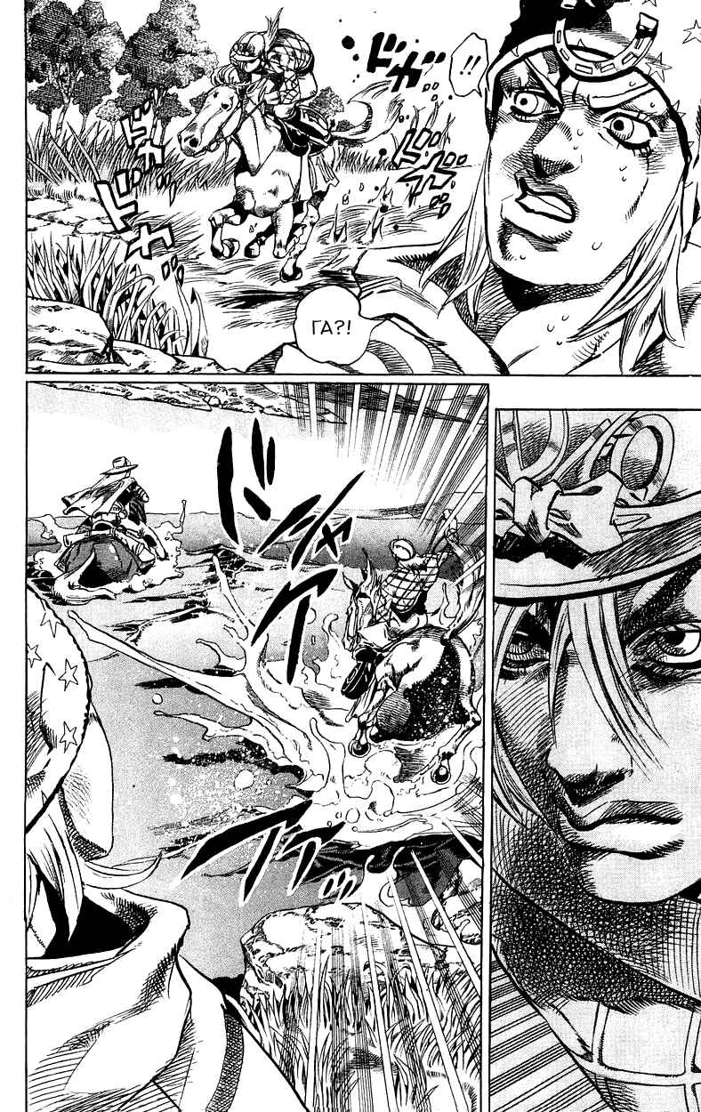 JoJo no Kimyou na Bouken: Part 7 - Steel Ball Run Chapter 32 - Page 8