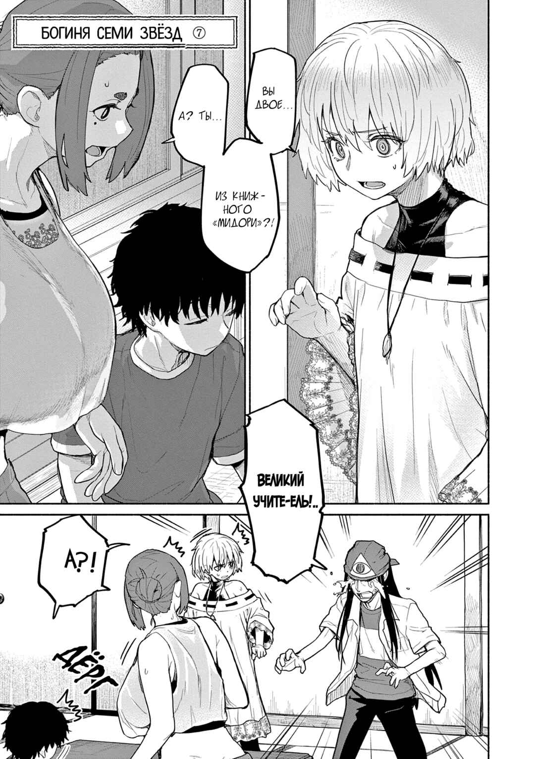 Kaii to Otome to Kamikakushi Chapter 67 - Page 1