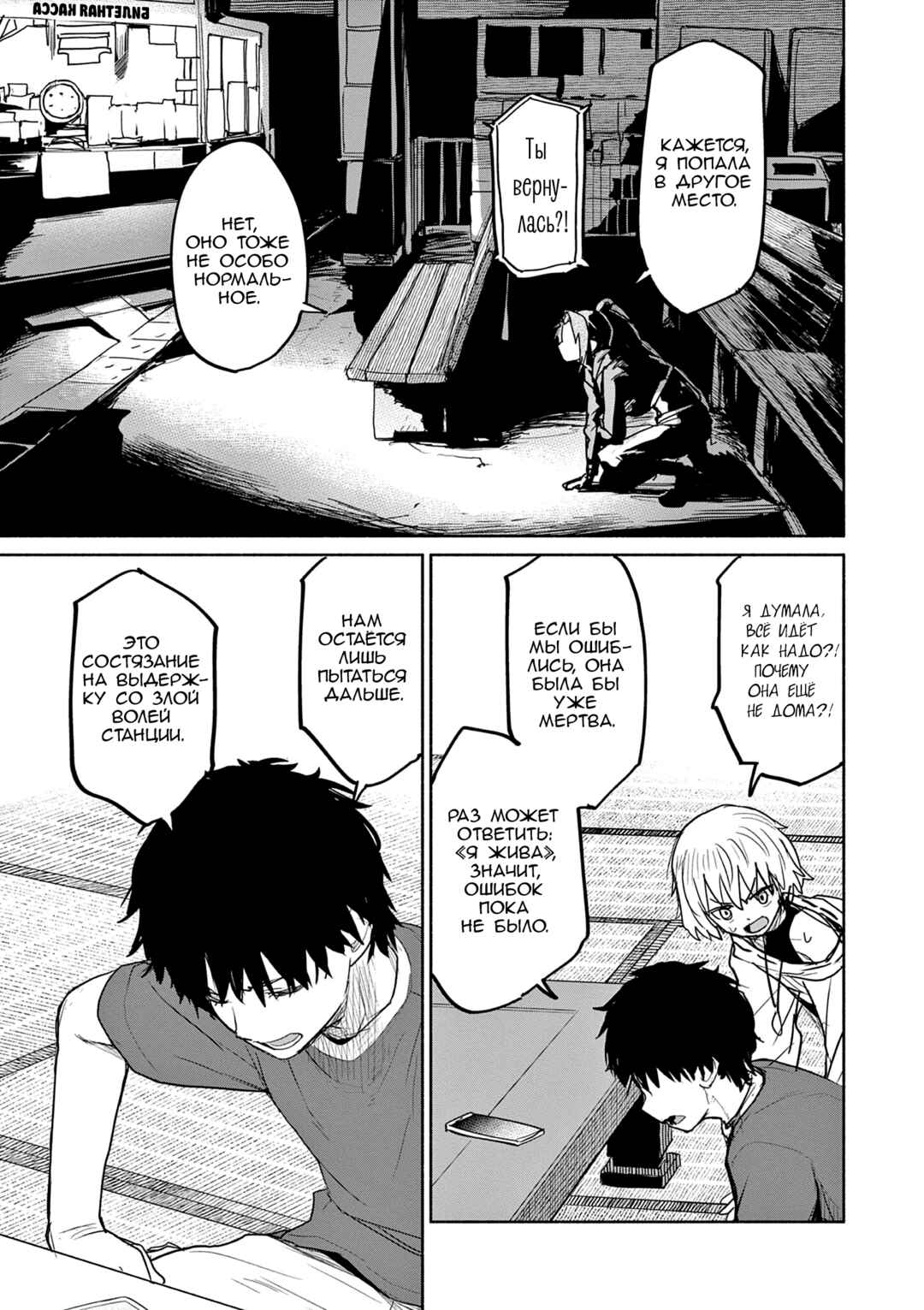 Kaii to Otome to Kamikakushi Chapter 67 - Page 11