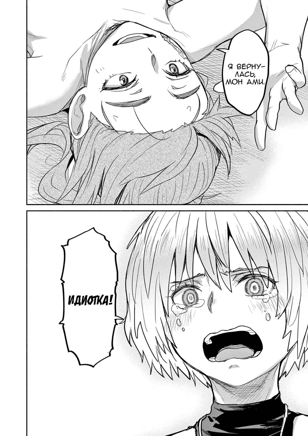 Kaii to Otome to Kamikakushi Chapter 67 - Page 20