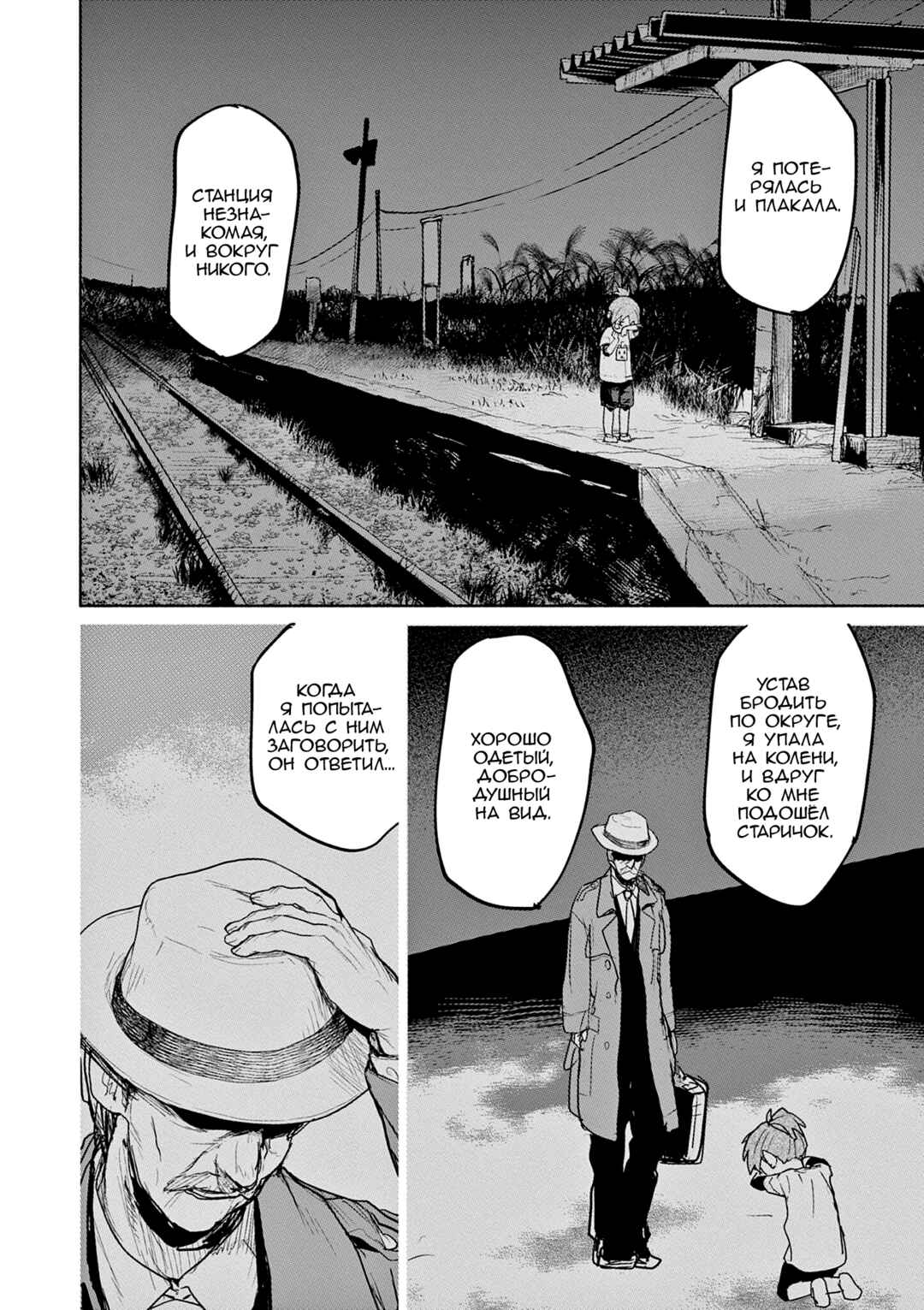 Kaii to Otome to Kamikakushi Chapter 67 - Page 24