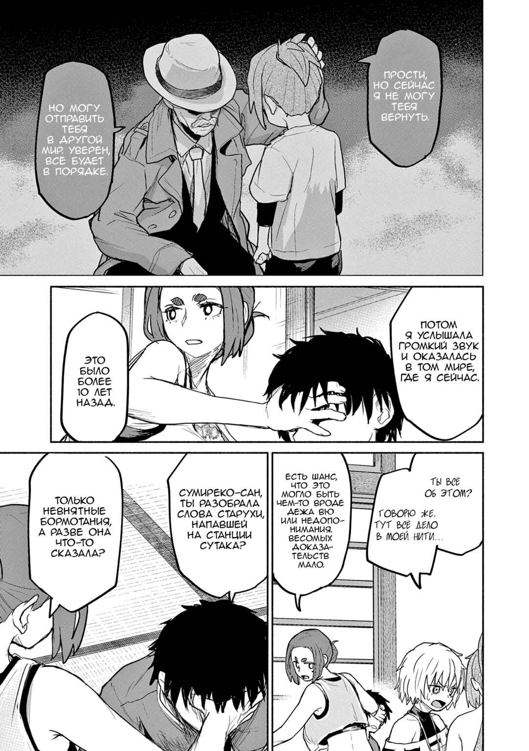 Kaii to Otome to Kamikakushi Chapter 67 - Page 25