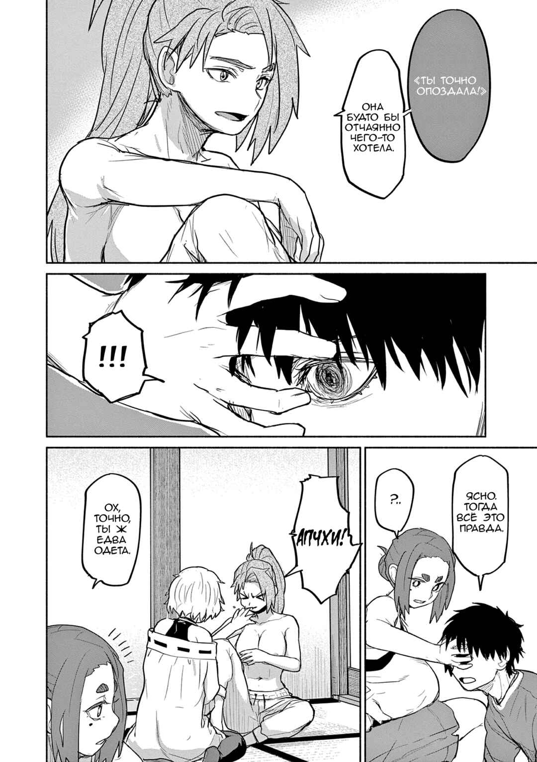 Kaii to Otome to Kamikakushi Chapter 67 - Page 26