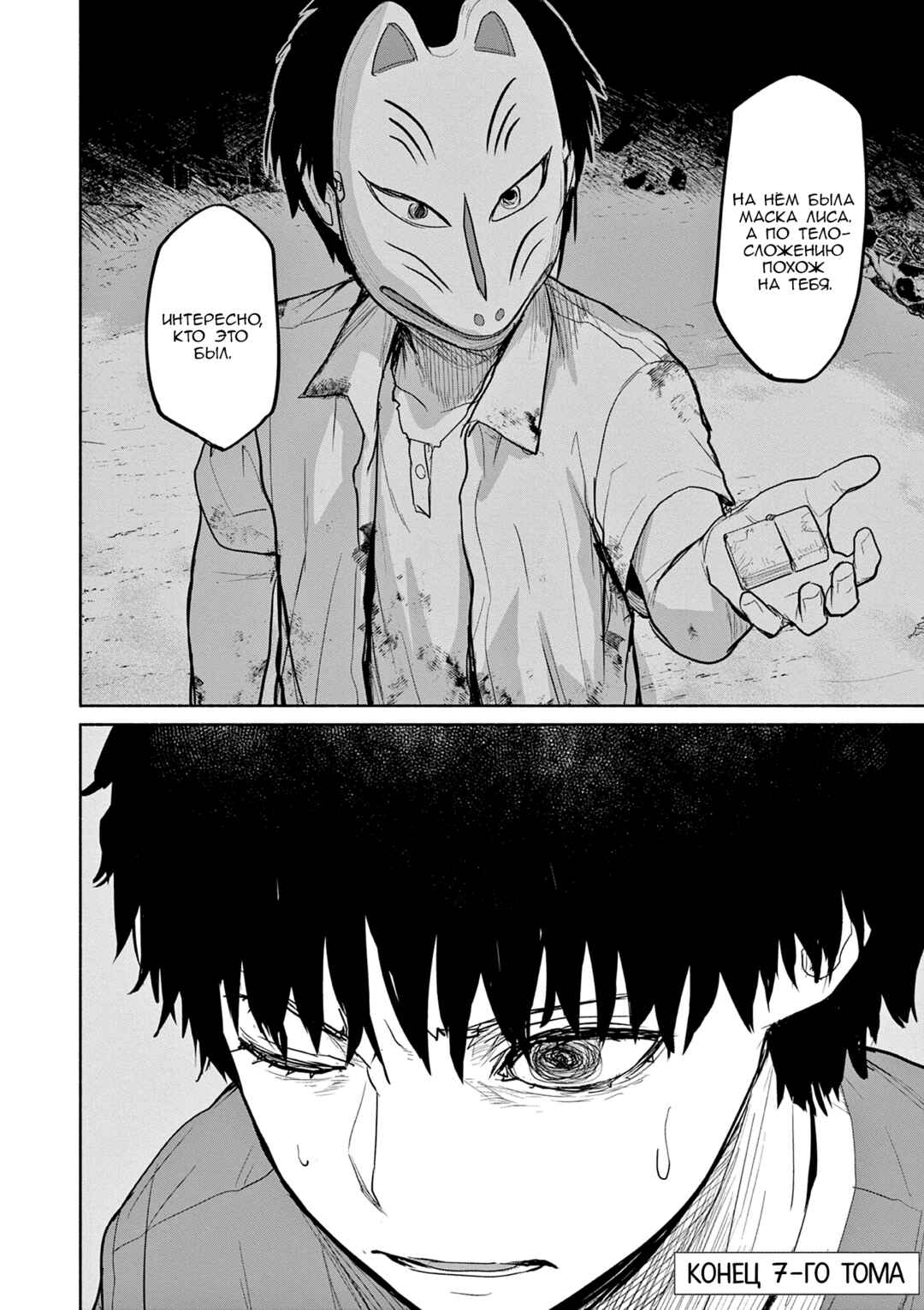 Kaii to Otome to Kamikakushi Chapter 67 - Page 28