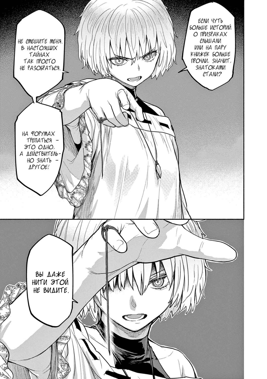 Kaii to Otome to Kamikakushi Chapter 67 - Page 3