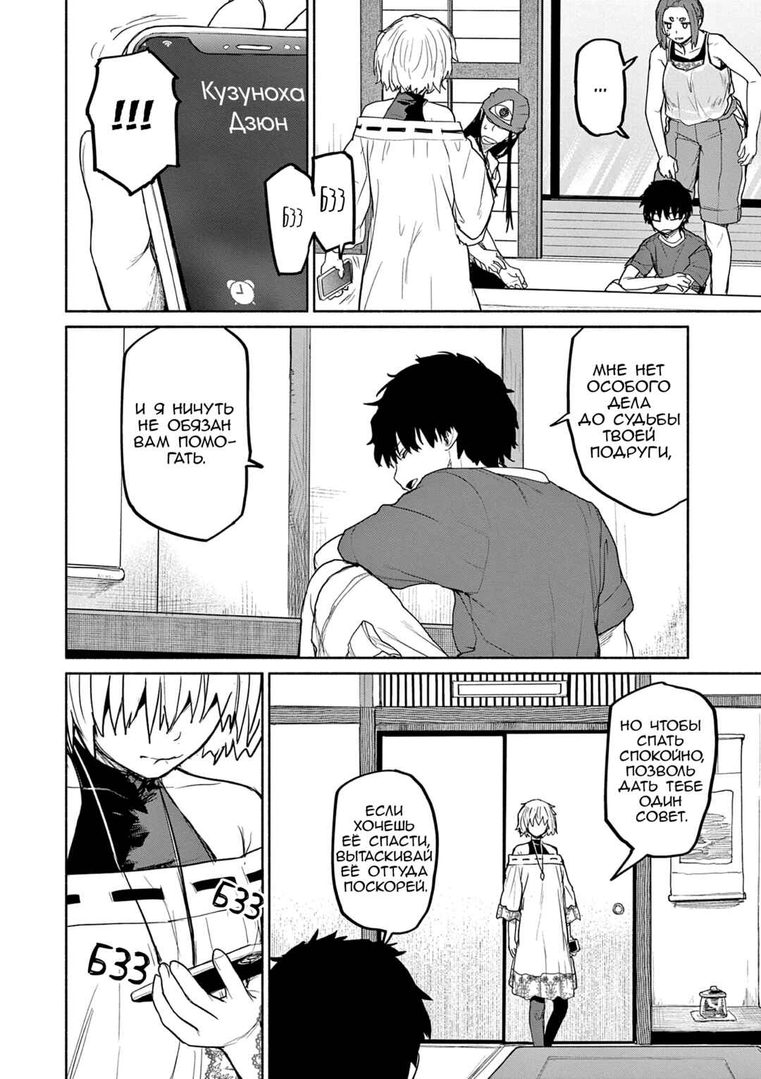Kaii to Otome to Kamikakushi Chapter 67 - Page 4