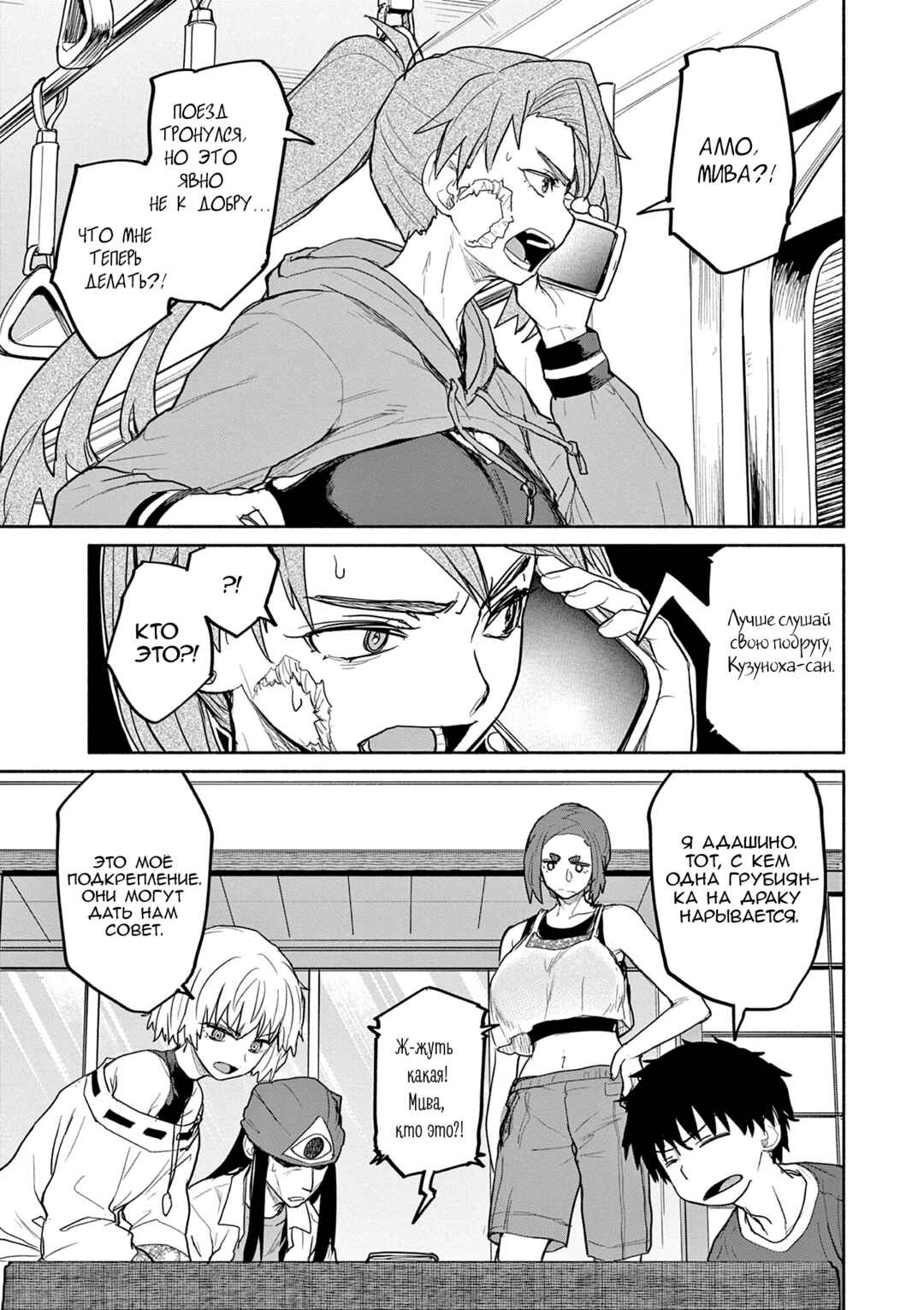 Kaii to Otome to Kamikakushi Chapter 67 - Page 5