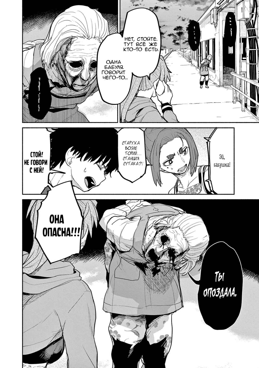 Kaii to Otome to Kamikakushi Chapter 67 - Page 8