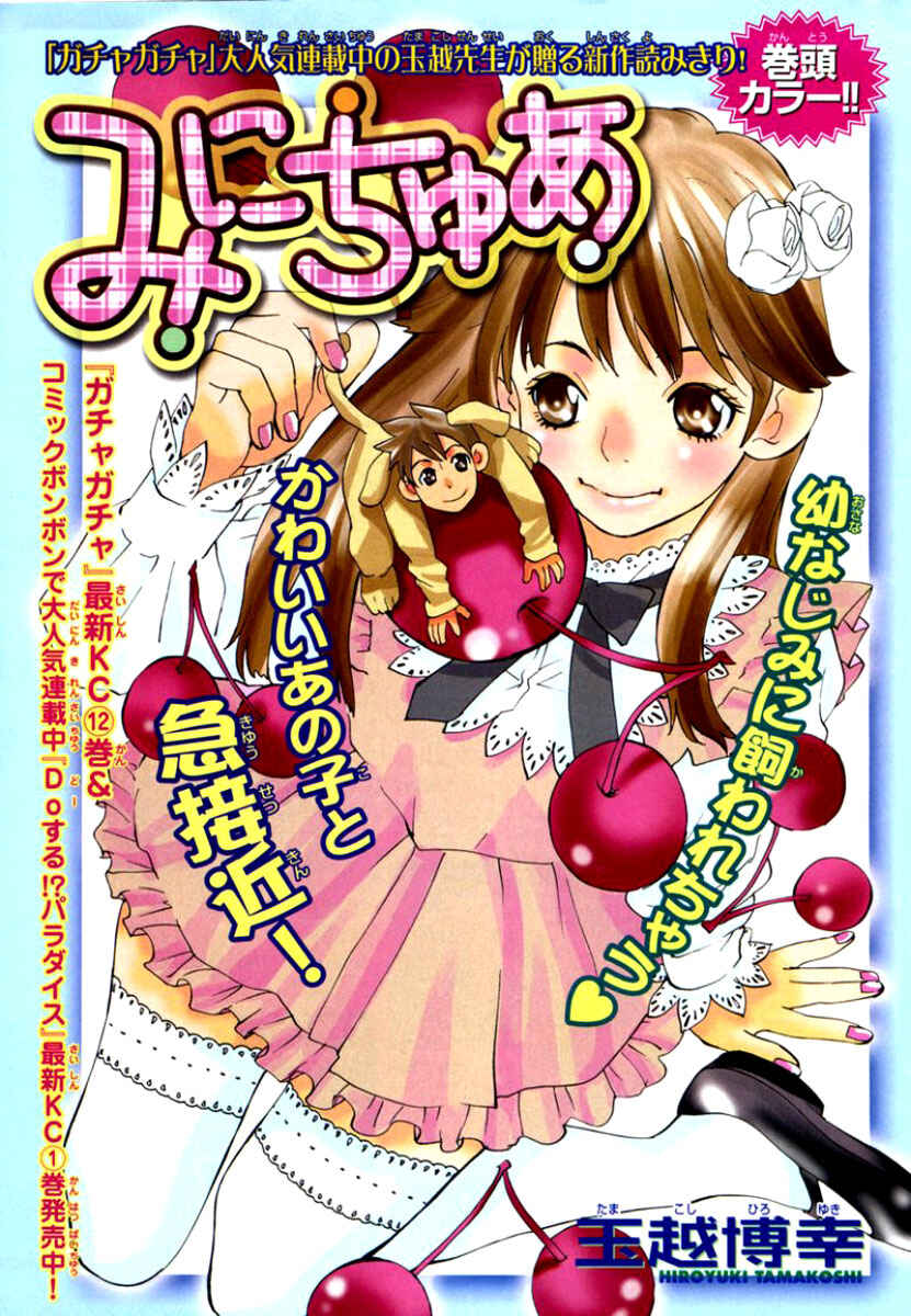 Gacha Gacha - Secret Chapter 40.5 - Page 2