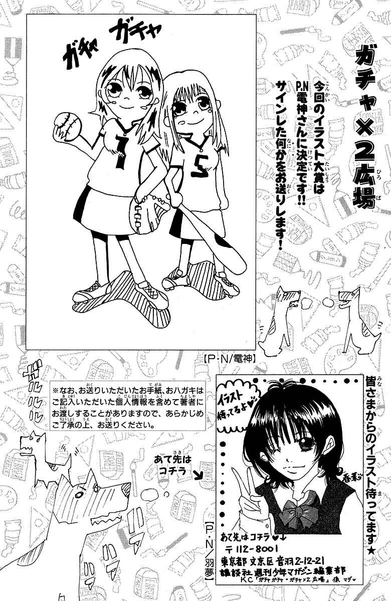 Gacha Gacha - Secret Chapter 40.5 - Page 39