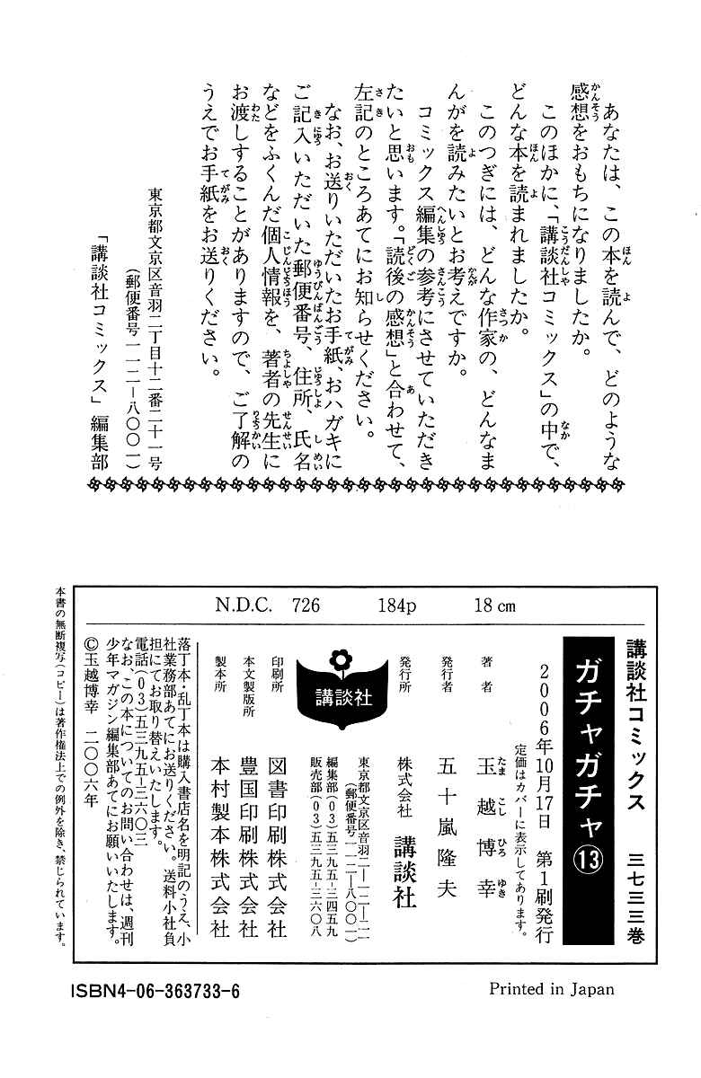 Gacha Gacha - Secret Chapter 40.5 - Page 44