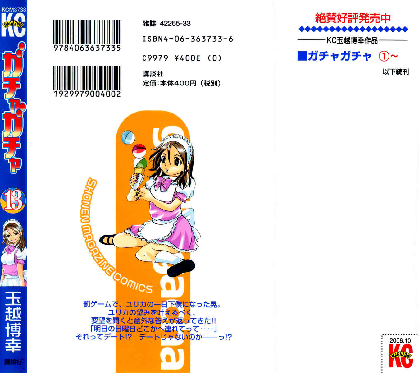 Gacha Gacha - Secret Chapter 40.5 - Page 52