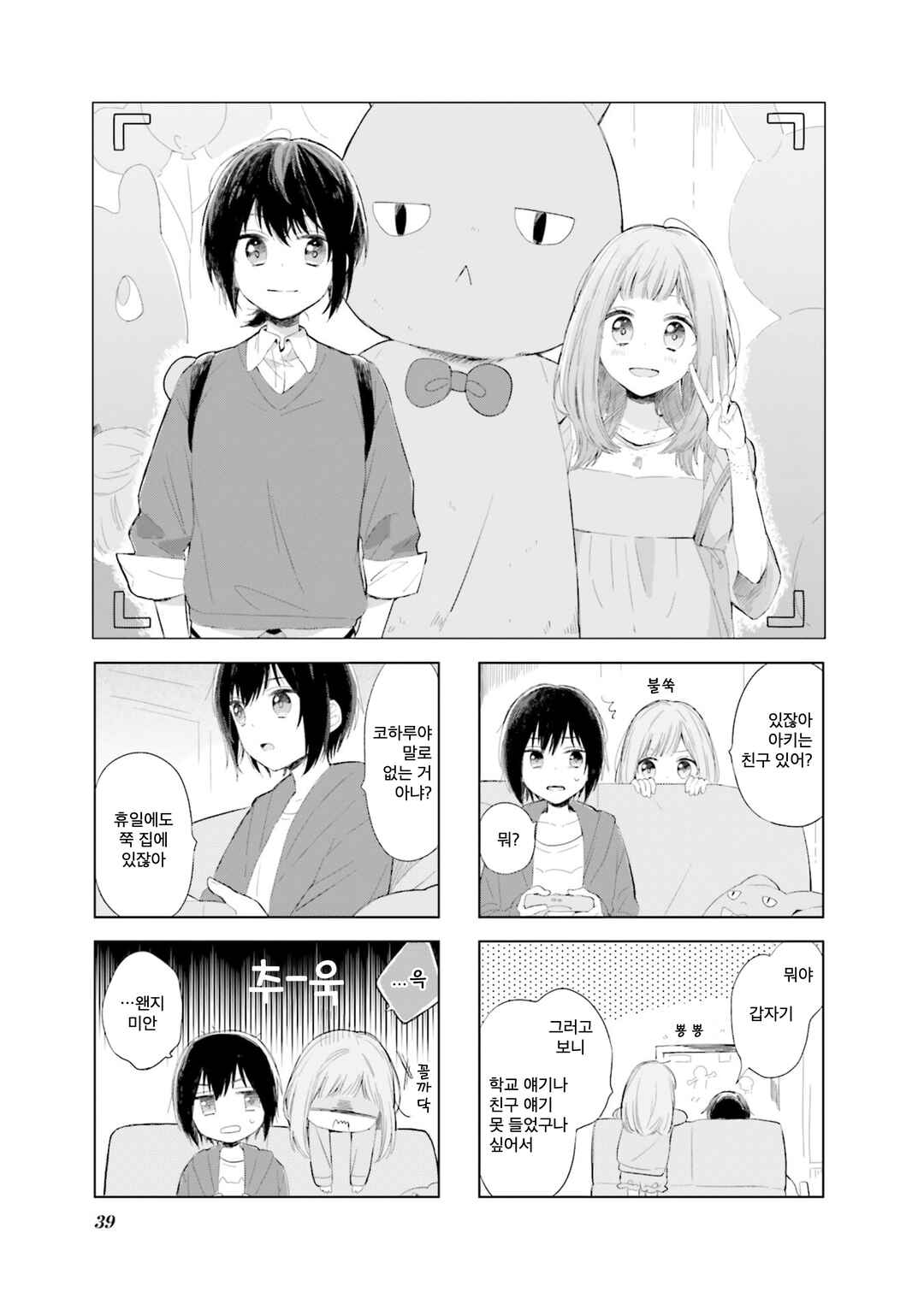 Ajisai*Planet Chapter 4 - Page 1