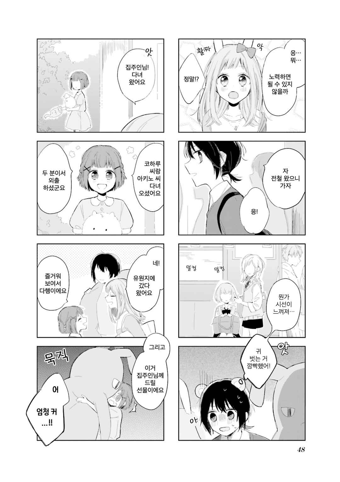 Ajisai*Planet Chapter 4 - Page 10