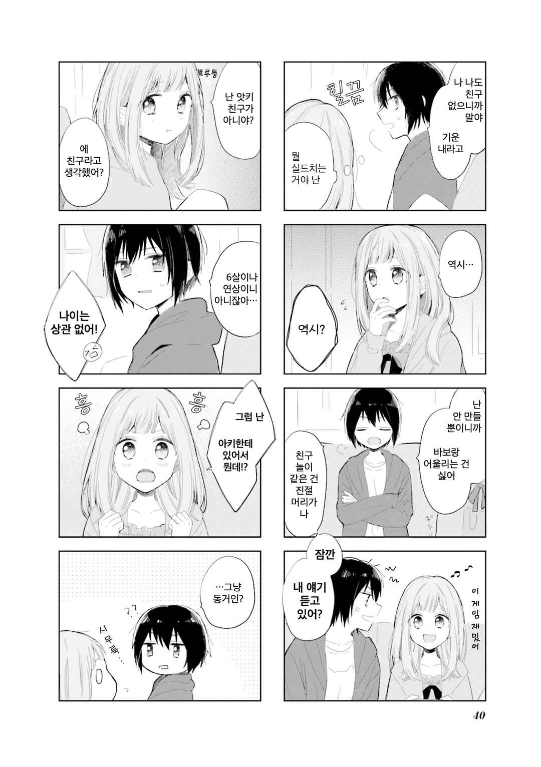 Ajisai*Planet Chapter 4 - Page 2