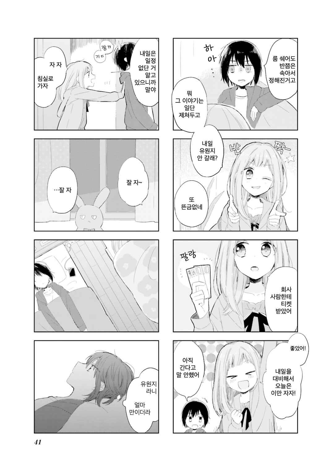 Ajisai*Planet Chapter 4 - Page 3