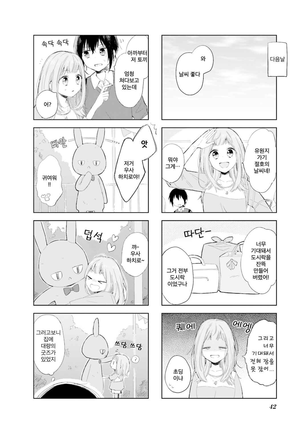 Ajisai*Planet Chapter 4 - Page 4
