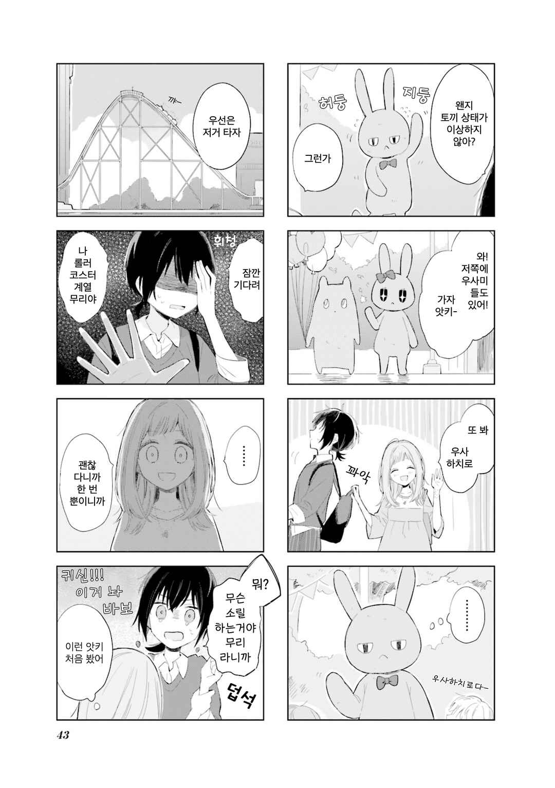 Ajisai*Planet Chapter 4 - Page 5