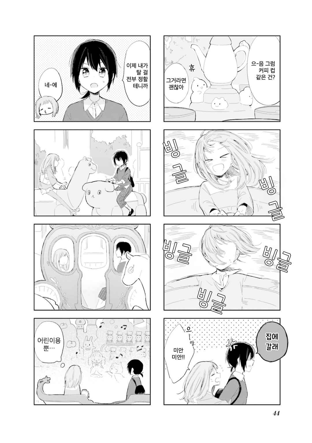Ajisai*Planet Chapter 4 - Page 6