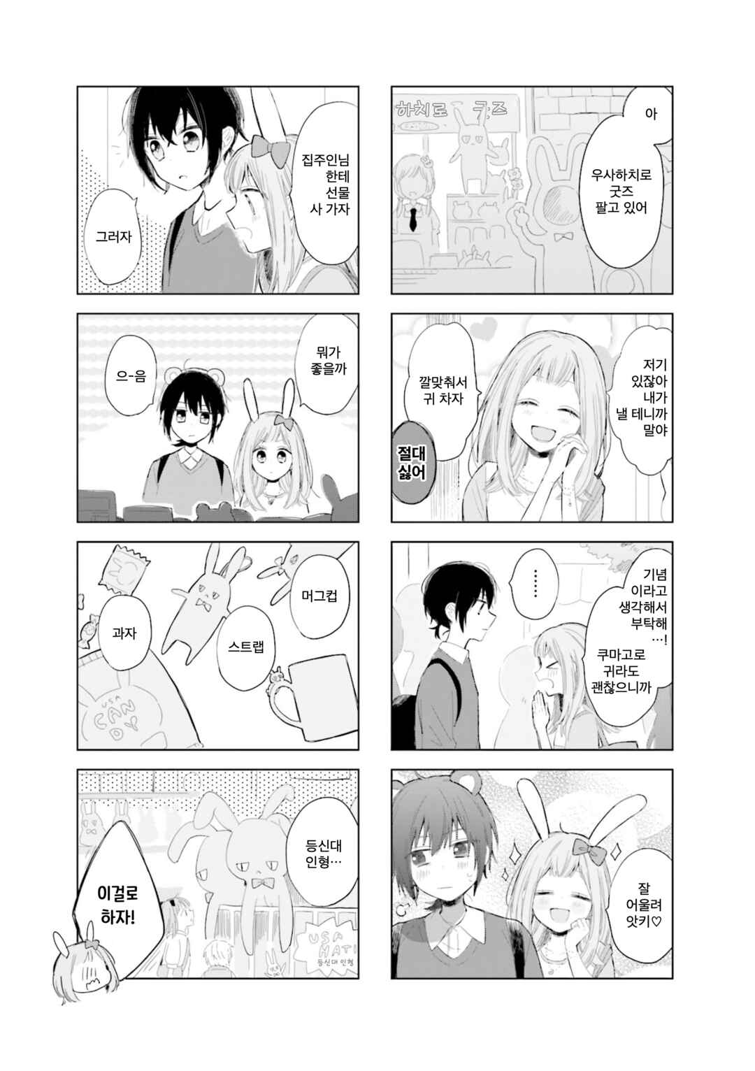 Ajisai*Planet Chapter 4 - Page 7