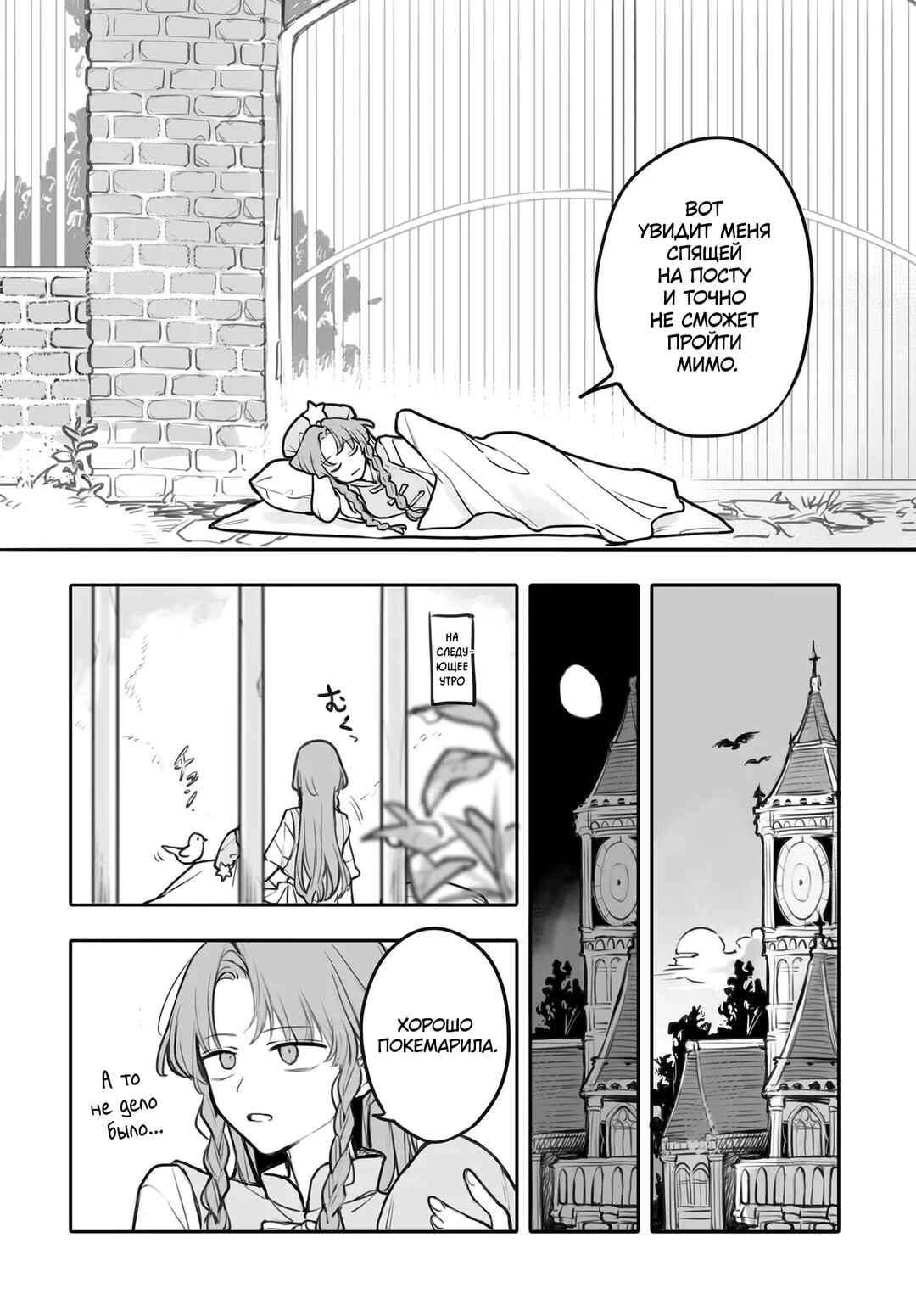 Touhou Project Niji Sousaku Series - Koumakan no Onnatachi Chapter 5 - Page 10