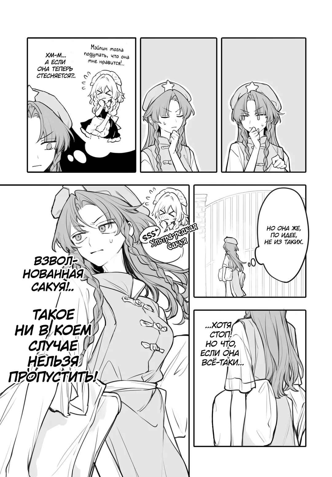 Touhou Project Niji Sousaku Series - Koumakan no Onnatachi Chapter 5 - Page 11