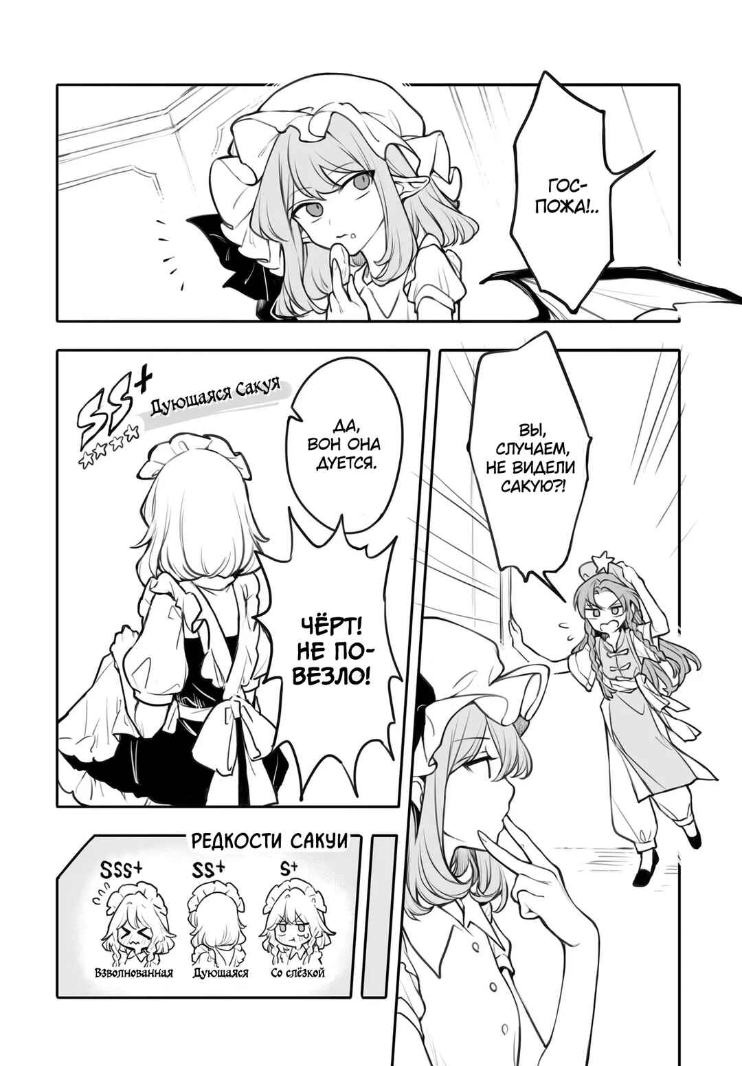 Touhou Project Niji Sousaku Series - Koumakan no Onnatachi Chapter 5 - Page 12