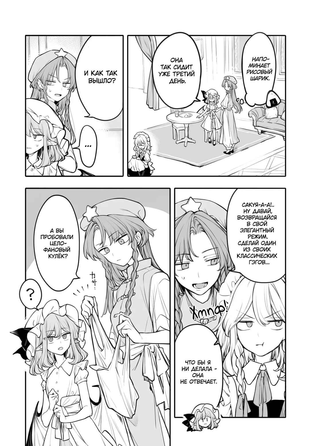 Touhou Project Niji Sousaku Series - Koumakan no Onnatachi Chapter 5 - Page 13